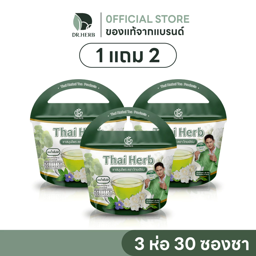 ชาไทยเฮิร์บ รางจืด I ดีท็อกซ์ร่างกาย ช่วยขับของเสีย I รสชาเขียวมะลิ I Thaiherb I 3 ห่อ 30 ซองชา
