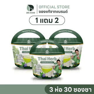 ชาไทยเฮิร์บ รางจืด I ดีท็อกซ์ร่างกาย ช่วยขับของเสีย I รสชาเขียวมะลิ I Thaiherb I 3 ห่อ 30 ซองชา