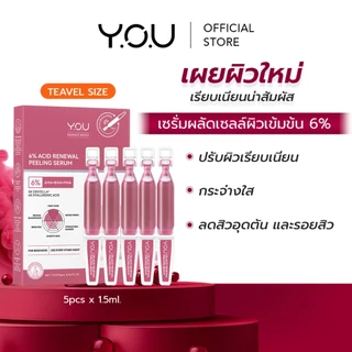 YOU 6% Acid Renewal Peeling Serum 20ml เซรั่มผลัดเซลล์ผิวเข้มข้น 6% AHA BHA กระชับรูขุมขน ลดสิว ผิวกระจ่างใส เซรั่มแดง