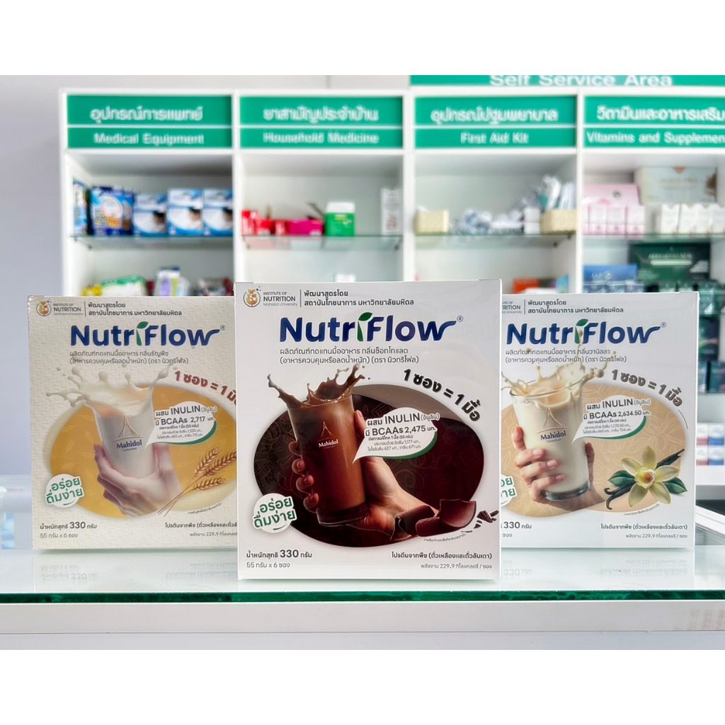 นิวทริโฟล Nutriflow กลิ่นช็อกโกแลต โปรตีนจากพืช โปรตีนชงดื่ม  ปริมาณ 3 กล่อง มี 18 ซอง