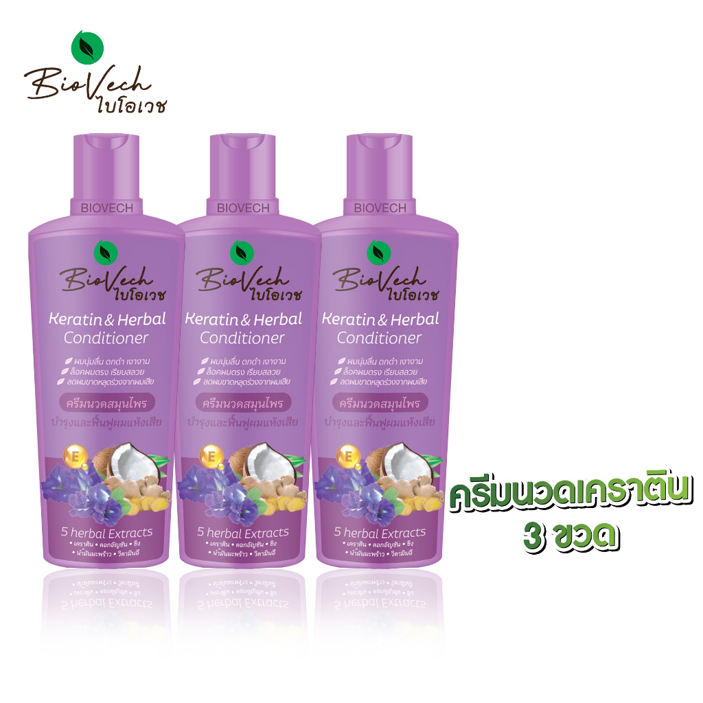 Biovech ไบโอเวช (3 ขวด) ครีมนวดเคราตินสมุนไพร สูตรบํารุงผม นุ่มลื่น สวย เงางาม 250 มล.