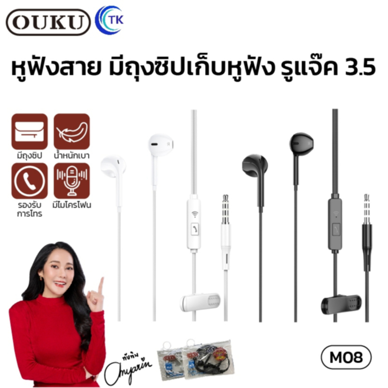 หูฟังแบบมีสาย OUKU M08 ระบบเสียงสเตอริโอ รับสาย-วางสาย ยาว 1.2 เมตร มาพร้อมกระเป๋าใส่หูฟัง กันน้ำได้
