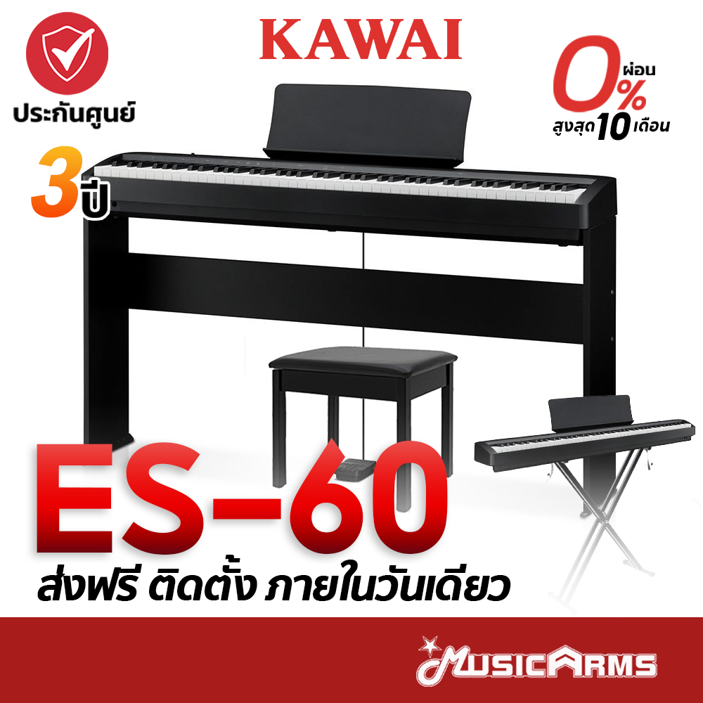 [ใส่โค้ดลด 1000บ.] [ติดตั้งทันที] Kawai ES60 เปียโนไฟฟ้า ES-60 Digital Piano จัดส่งด่วน รับประกันศูน