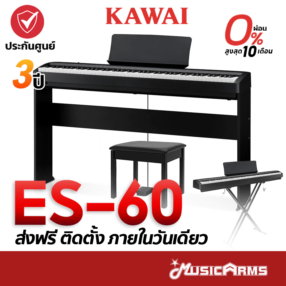 [ติดตั้งทันที] Kawai ES60 เปียโนไฟฟ้า ES-60 Digital Piano จัดส่งด่วน รับประกันศูนย์ 3 ปี มี TISI ถูกต้อง