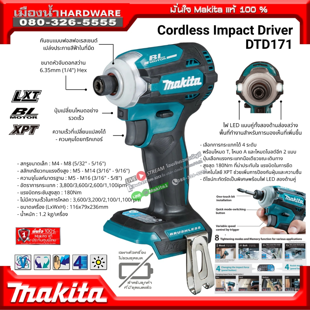 Makita รุ่น DTD171Z สว่านไขควงกระแทก DTD171 ไขควงอิมแพคไร้สาย (เครื่องเปล่า ไม่รวมแบตและแท่นชาร์จ) ส