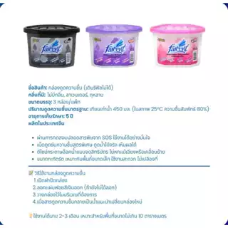 กล่องดูดความชื้น FARCENT(ราคาต่อ1ชิ้น) ปริมาณใหม่ขนาด500 มล.มี 3 กลิ่นให้เลือกและชนิดเติมแบบไม่มีกลิ่น ขนาด660 มล.