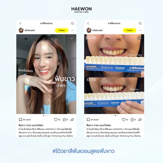 [แพ็ค5แนะนำ] ยาสีฟันแฮวอน สูตรปากหอมสีเขียว สูตรฟันขาว สีฟ้า ขนาด 80g. ผสมน้ำยาบ้วนปาก ฟลูออไรด์ป้องกันฟันผุ
