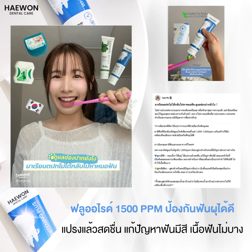 PAYDAY Haewon Whitening Plus 80g ยาสีฟันแฮวอน สูตรฟันขาวได้ ไม่ต้องฟอก ไม่ทำลายสารเคลือบฟัน มีฟลูออไรด์ thumbnail 9
