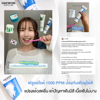 [แพ็ค5แนะนำ] ยาสีฟันแฮวอน สูตรปากหอมสีเขียว สูตรฟันขาว สีฟ้า ขนาด 80g. ผสมน้ำยาบ้วนปาก ฟลูออไรด์ป้องกันฟันผุ