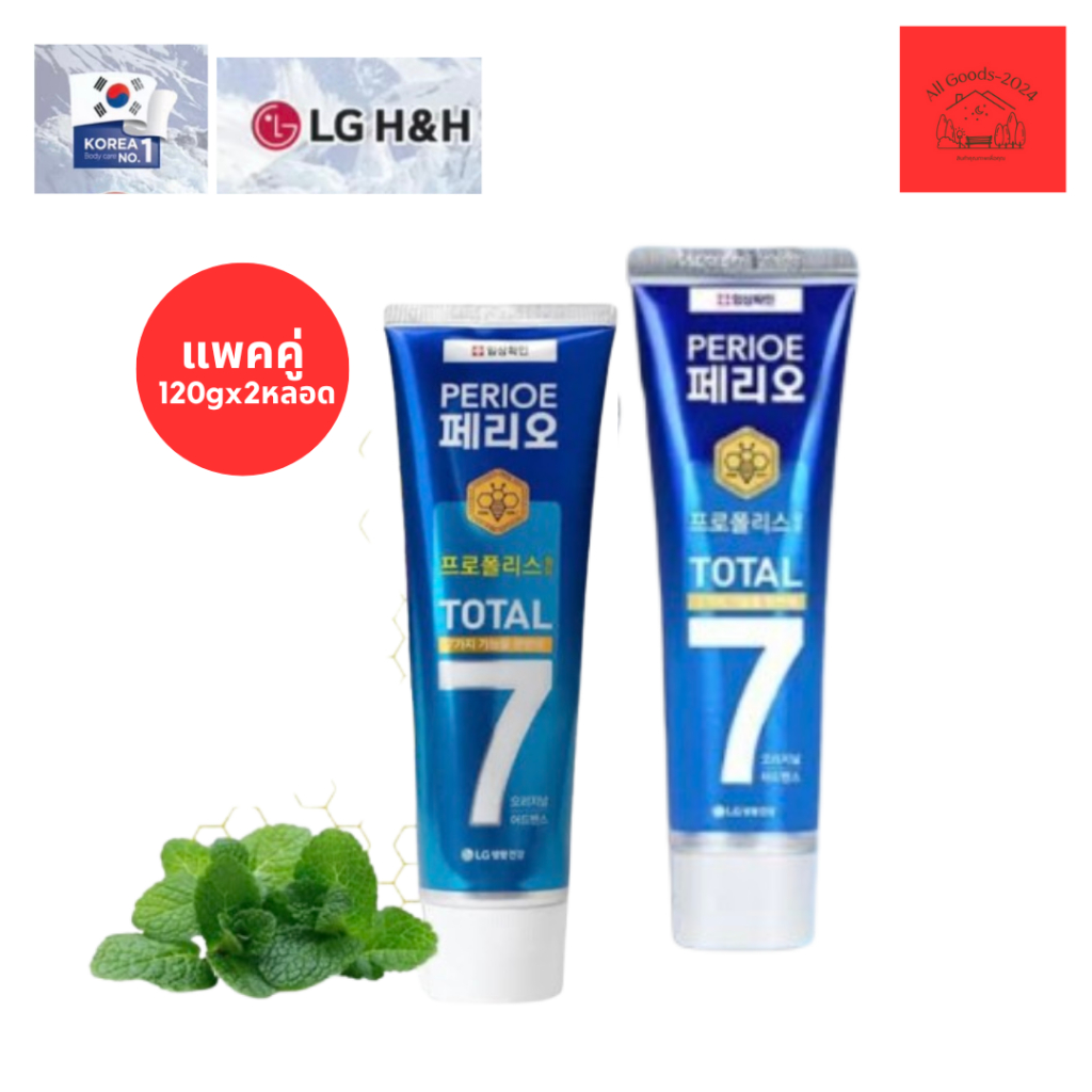 ยาสีฟันเกาหลี แพค 2 หลอด LG Perioe Total 7 Toothpaste 120g x 2 หลอด สีน้ำเงิน