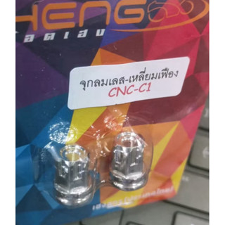 จุกลมเฟือง 1 คู่ สแตนเลสแท้ 100% = 2 ชิ้น สำหรับรถมอเต อร์ไซ…