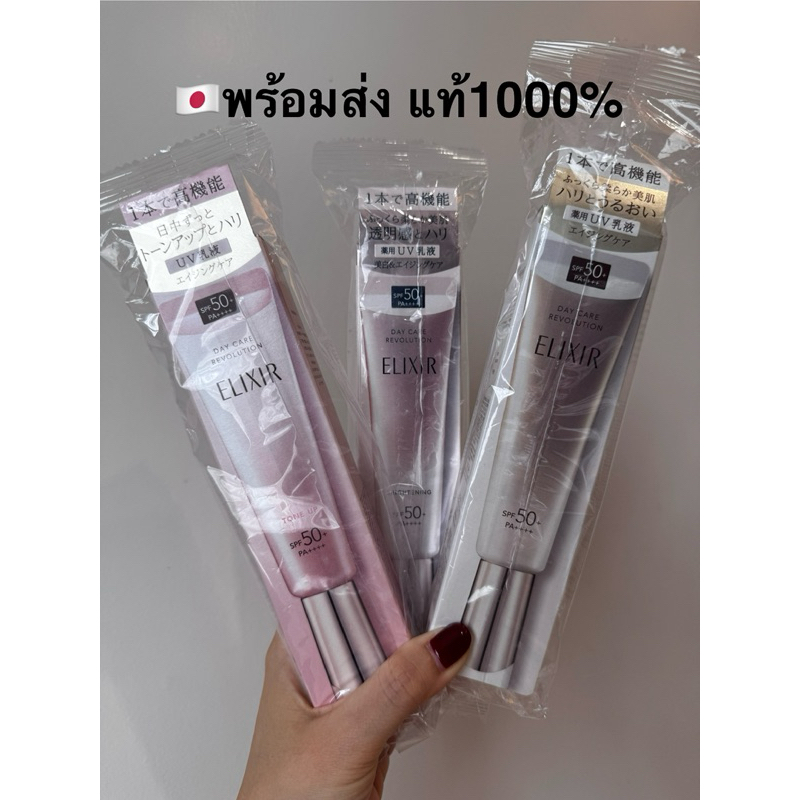 กันแดด Elixir  🇯🇵 SPF50+ PA++++ ขนาด 35ml