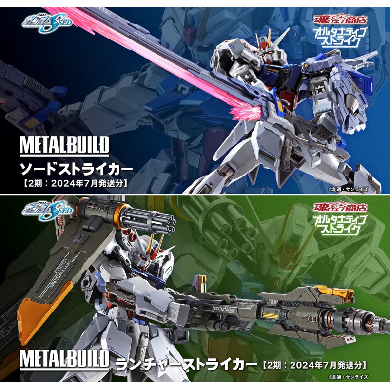 Metal Build Launcher Striker Metal Build Sword Striker แพ็คคู่