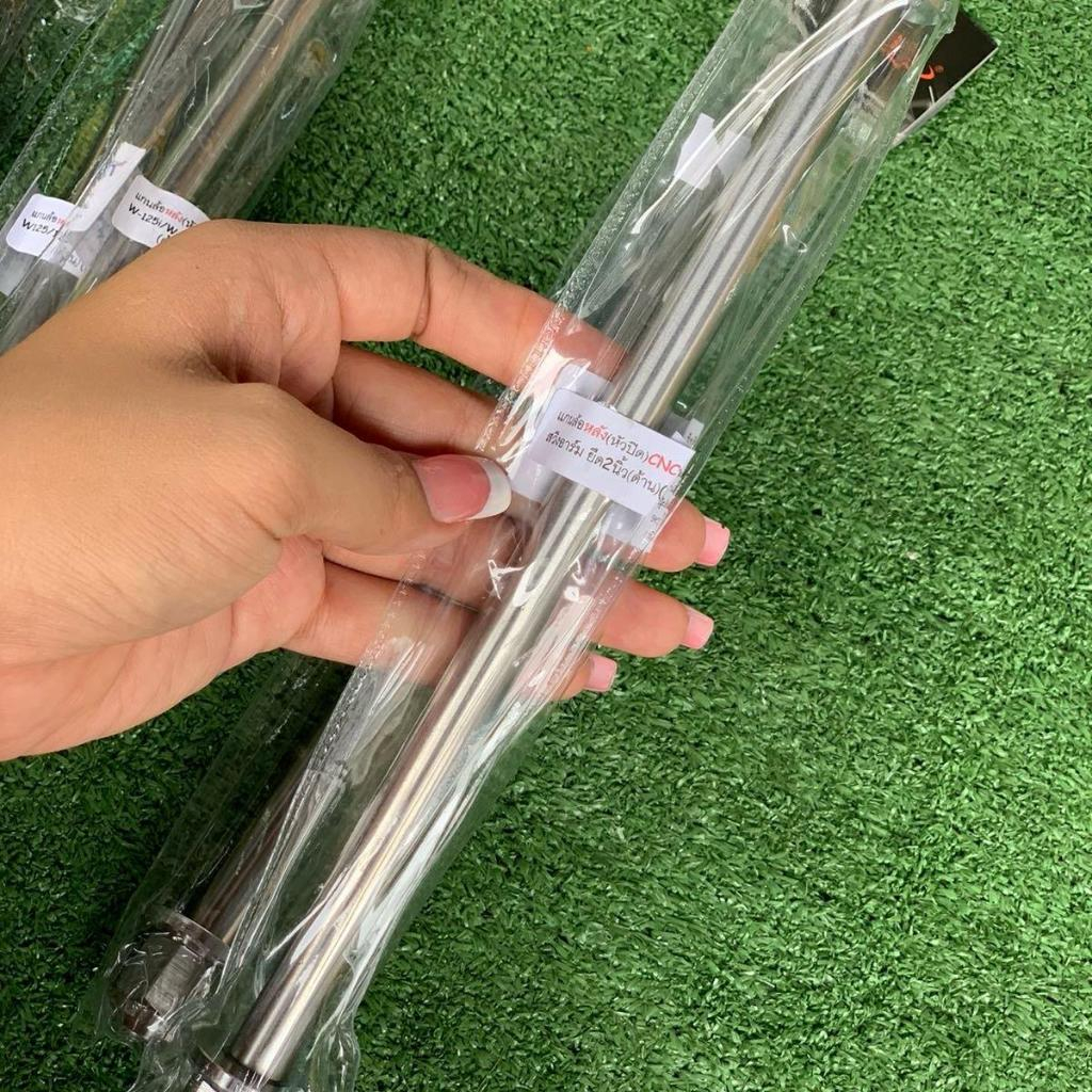 แกนล้อหน้าหลังเวฟ แกนล้อเลสเวฟหัว แกนล้อWave/Dream สแตนเลสแท้ งานเฮงสกรู CNC หัวสนาม
