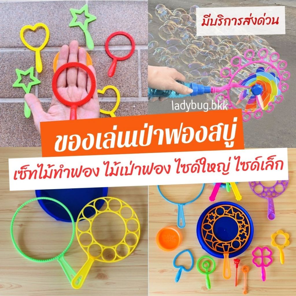 Ladybug เซ็ทไม้ทำฟอง ไม้เป่าฟอง ไซด์ใหญ่ ไซด์เล็ก