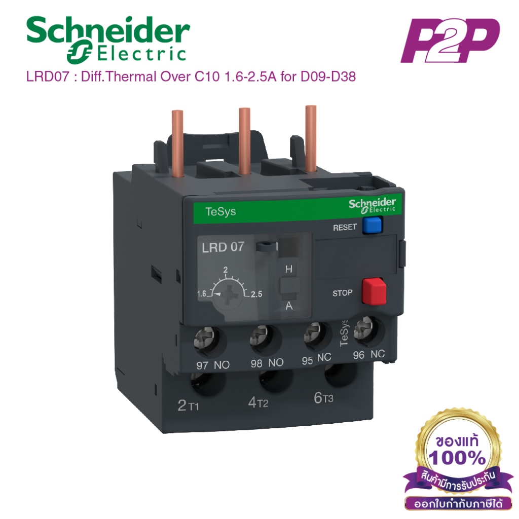 LRD07 : โอเวอร์โหลด รีเลย์ 3P, 1.6-2.5A - Schneider Electric - Thermal Overload Relays by pik2pak.co