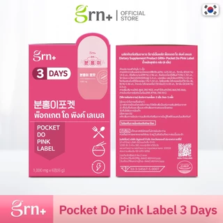 [ 1 กล่อง ] GRN+ Pocket Do Pink Label 3 Days อาหารเสริมเกาหลี วิตามินจองกุก ลด น้ำหนัก คุมหิว ผิวใส (1 กล่อง 6 เม็ด)
