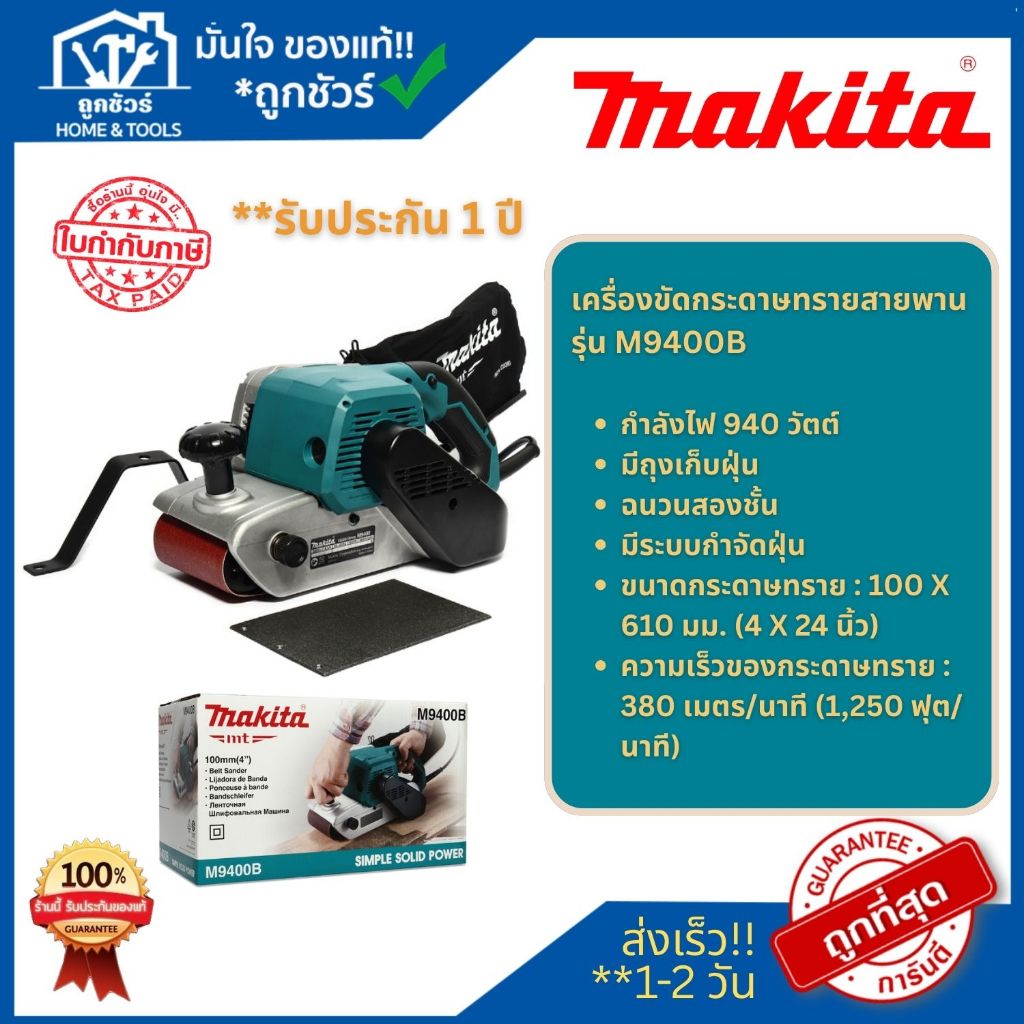 MAKITA เครื่องขัดกระดาษทราย M9400B 940W