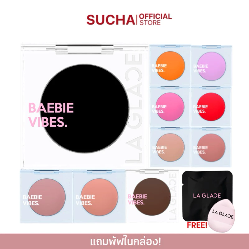 บลัชลากลาส LA GLACE BLUSH ของแท้100% มีบัตรตัวแทนสามารถเชคได้ | บรัชลากลาส (รับฟรีพับจิ๋ว)