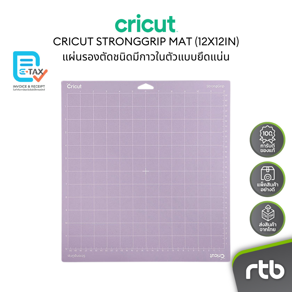 Cricut StrongGrip Machine Mat แผ่นรองตัดชนิดมีกาวในตัวแบบยึดแน่น ขนาด 12x12 นิ้ว