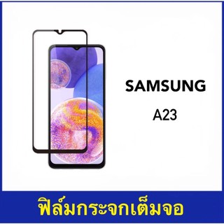ฟิล์มกระจก For Samsung A23 เต็มจอ Tempered glass full 5D
