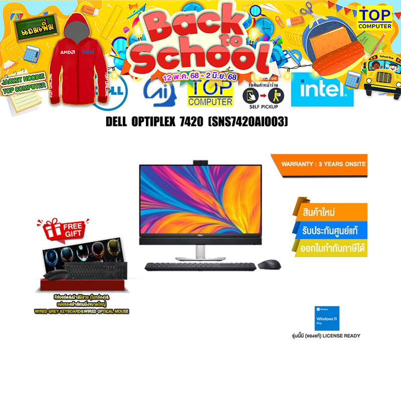 DELL OPTIPLEX 7420 (SNS7420AIO03) /i5-14500 /ประกัน 3 YEARS