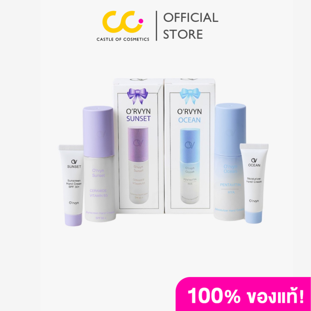 Orvyn Ocean Moisturizer Hand Cream (50g) ออร์วิน ครีมบำรุงมือ