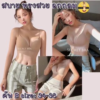 เสื้อใน sister hood 202 บราไร้โครง มีขอบ ให้อกสวยกลม มั่นใจทุการเคลื่อนไหว