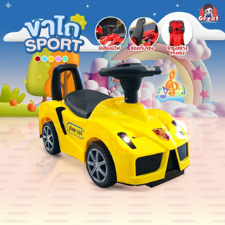 รถขาไถสปอร์ต รถเด็ก รถขาไถเด็ก รถเด็กเล่น รถสปอร์ต