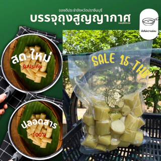 🌱ข้ออ่อนหน่อไม้ไผ่หวานสดต้ม 1-2 กิโลกรัม แพคสูญญากาศ(ไผ่หวาน)