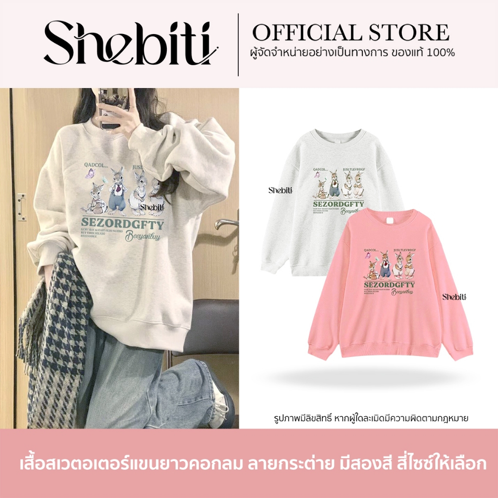 Shebiti Bunny Sweatshirt เสื้อสเวตเตอร์ แขนยาว เสื้อ กันหนาว คอกลม ผ้าฝ้าย สไตล์เกาหลี ฤดูหนาว