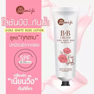 Momiji BB Cream Aura White SPF25+++ 80g โลชั่นบีบีผิวขาวโมมิจิ กันแดด 2 สูตร