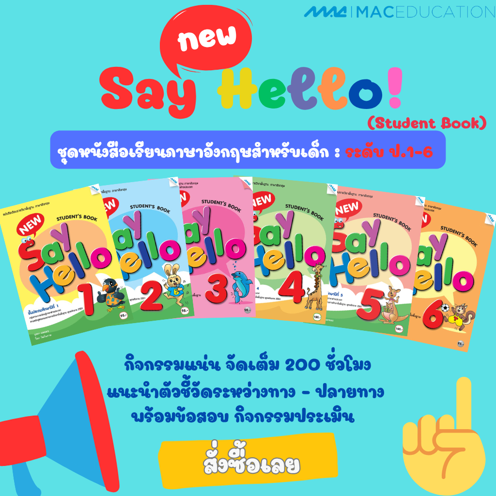 หนังสือเรียนรายวิชาพื้นฐาน ชุด New Say Hello ป.1-6 (Student Book) BY MAC EDUCATION (สำนักพิมพ์แม็ค)