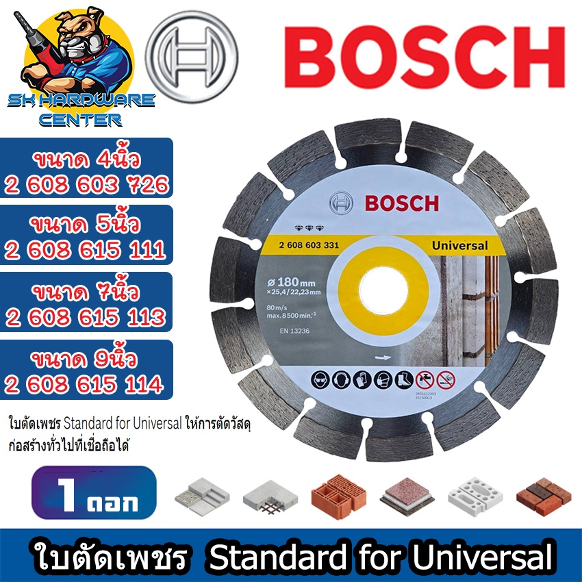 ใบตัดเพชร ตัดปูน ตัดกระเบื้อง มีขนาด 4 - 9นิ้ว BOSCH รุ่น STANDARD FOR UNIVERSAL/CERAMIC (ของแท้)