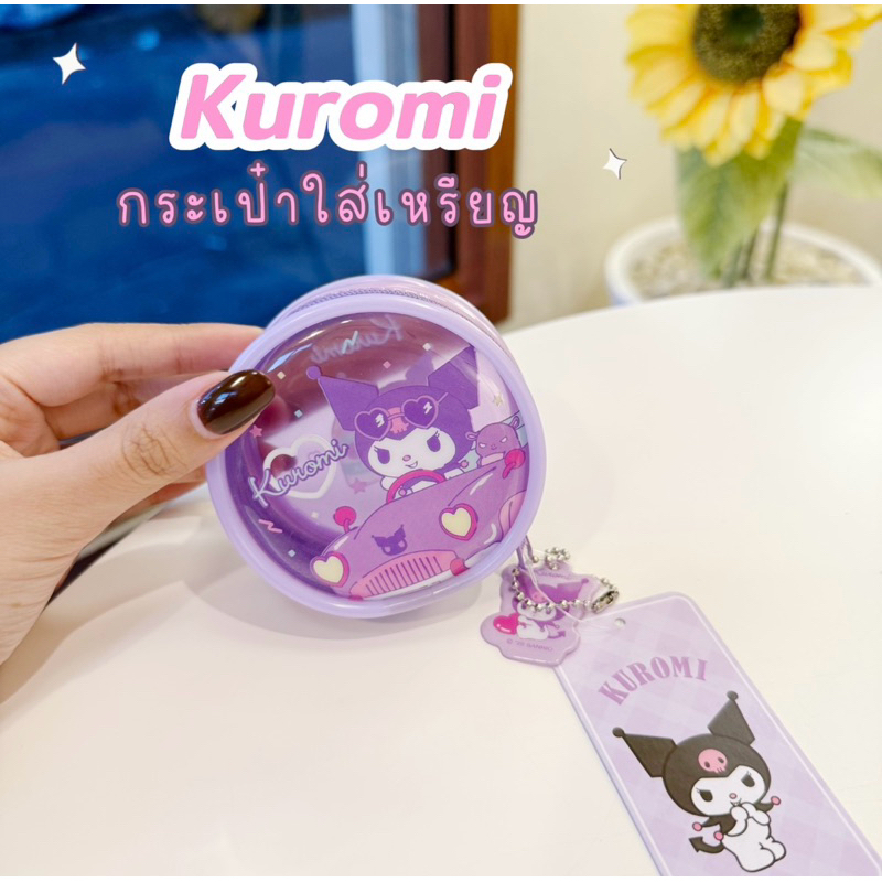 กระเป๋าสตางค์ Kuromi ลิขสิทธิ์แท้ 💜