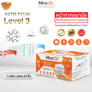 หน้ากากอนามัย ทางการแพทย์ 3 ชั้น Maxxlife (1กล่อง 50 ชิ้น) ราคาส่ง ของแท้ 100%