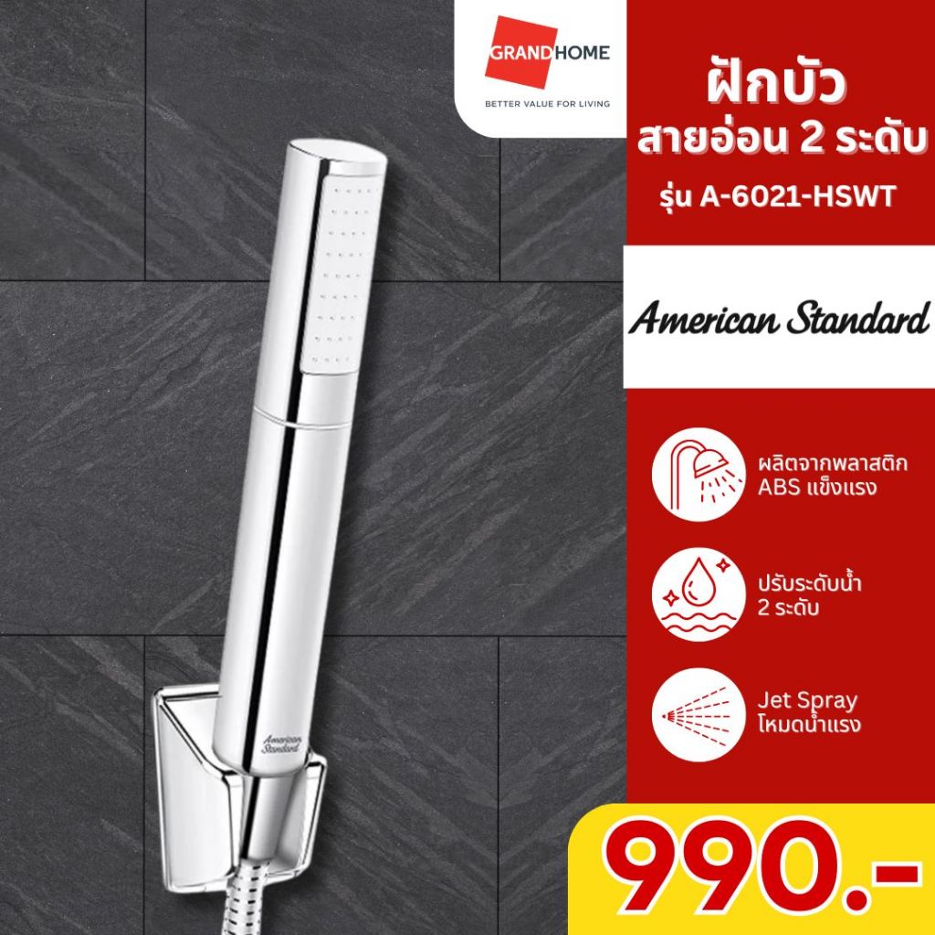GRANDHOMEMART ชุดฝักบัวสายอ่อน 2 ระดับ AMERICAN STANDARD รุ่น DuoSTix A-6021-HSWT สีขาว