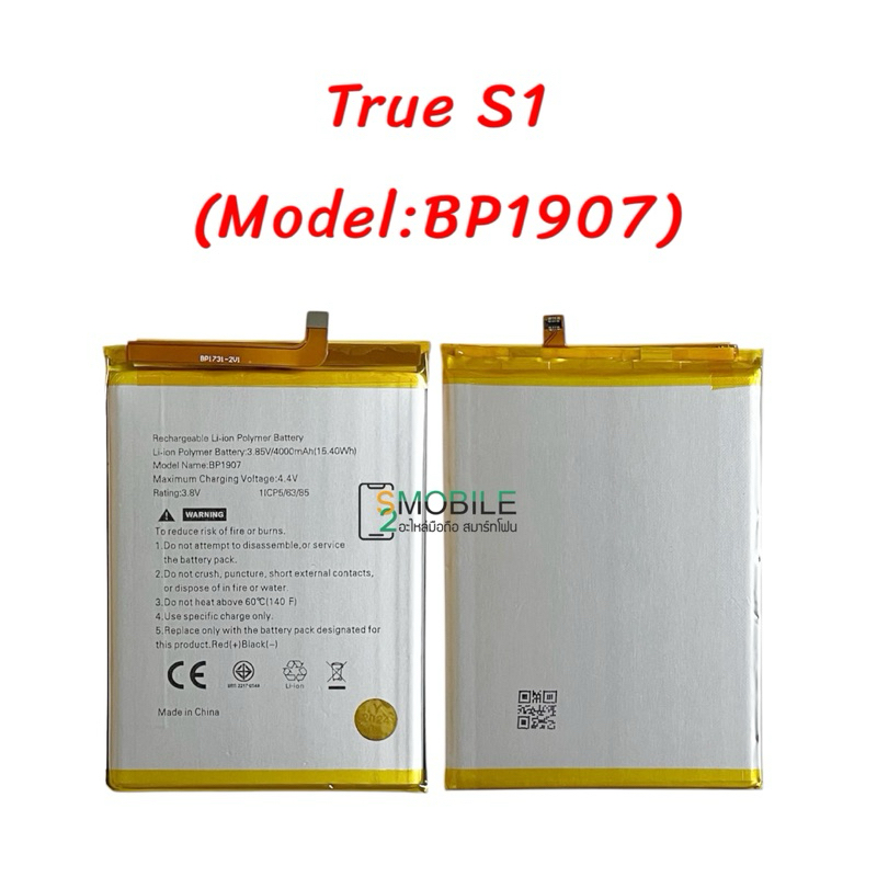 แบตเตอรี่ True S1 (Model:BP1907 ) สินค้าคุณภาพดี