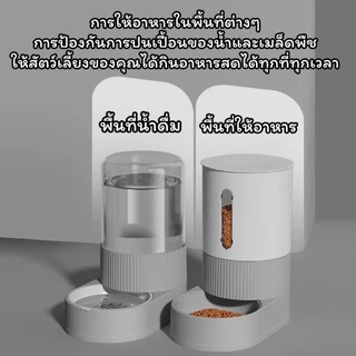 PP A64 เครื่องให้น้ำให้อาหารสัตว์เลี้ยง เครื่องให้น้ำให้อาหารอัตโนมัติ มีทั้งแบบแยกและแบบคู่ เหมาะสำหรับสัตว์เลี้ยง