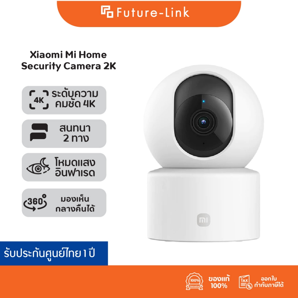 กล้องวงจรปิด Mi Smart Camera C300 Home Security Camera กล้องวงจรปิดไร้สาย ประกัน1 ปี รองรับภาษาไทย