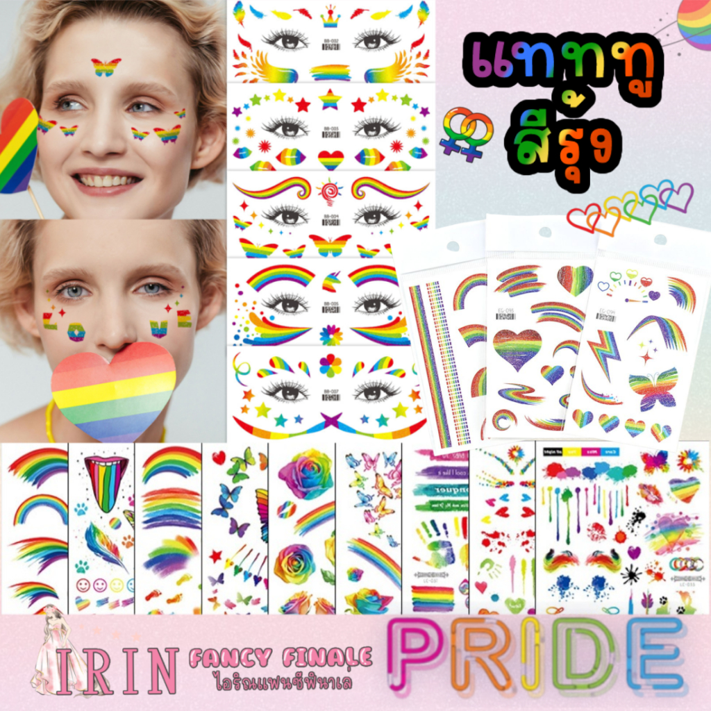 พร้อมส่ง 🏳️‍🌈 LGBT แทททูสีรุ้ง Pride Month สติ๊กเกอร์ติดหน้า ติดผิว รอยสักชั่วคราว