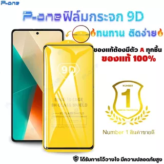 [🇯🇵P-One]ฟิล์มกระจก redmi 17 15a 15c note145g 14c 13c a3 14t note11 13tpro note144g note105g 11tpro