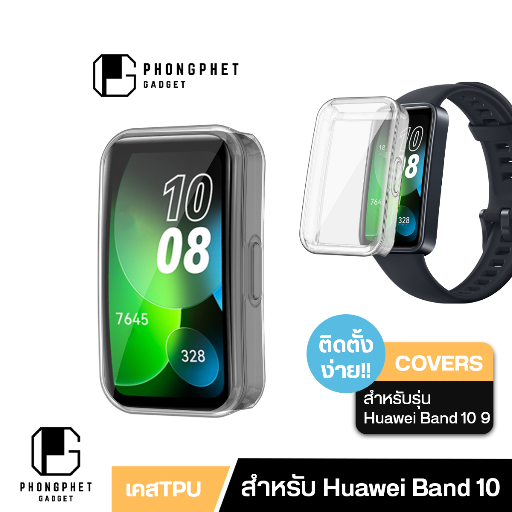 เคสกันรอย TPU Smartwatch For Huawei Band 10 / 9 / 8 ครอบตัวเรือน กระจกป้องกันจอสมาร์ทวอทช์