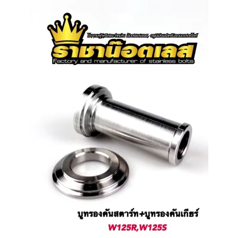 บูทคันเกียร์+บูทคันสตาร์ท(เวฟ 125 SR i บังลม/W125 i ปลาวาฬ ถึงปี22)