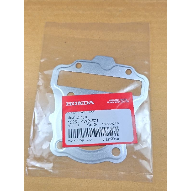 ปะเก็นฝาสูบ Wave110i ปี 2009-2020 HONDA แท้เบิกศูนย์ รหัส 12251-KWB-601