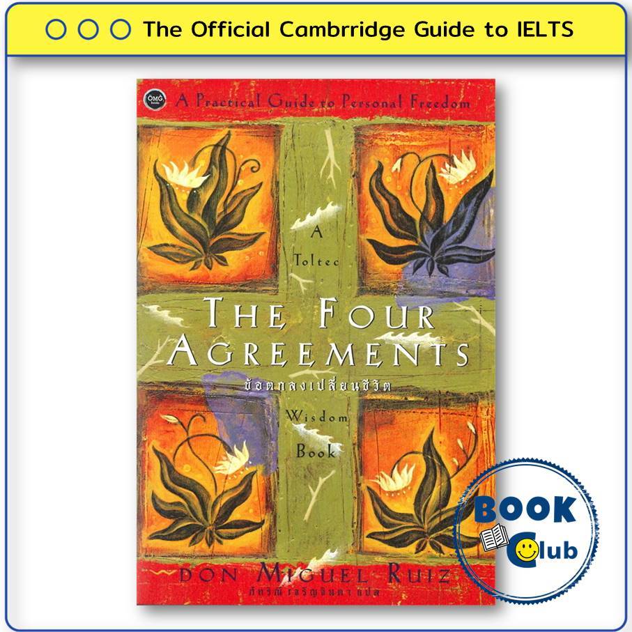 หนังสือ THE FOUR AGREEMENTS ข้อตกลงเปลี่ยนชีวิต ผู้เขียน: Don Miguel Ruiz  สนพ: โอ้พระเจ้าพับลิชชิ่ง