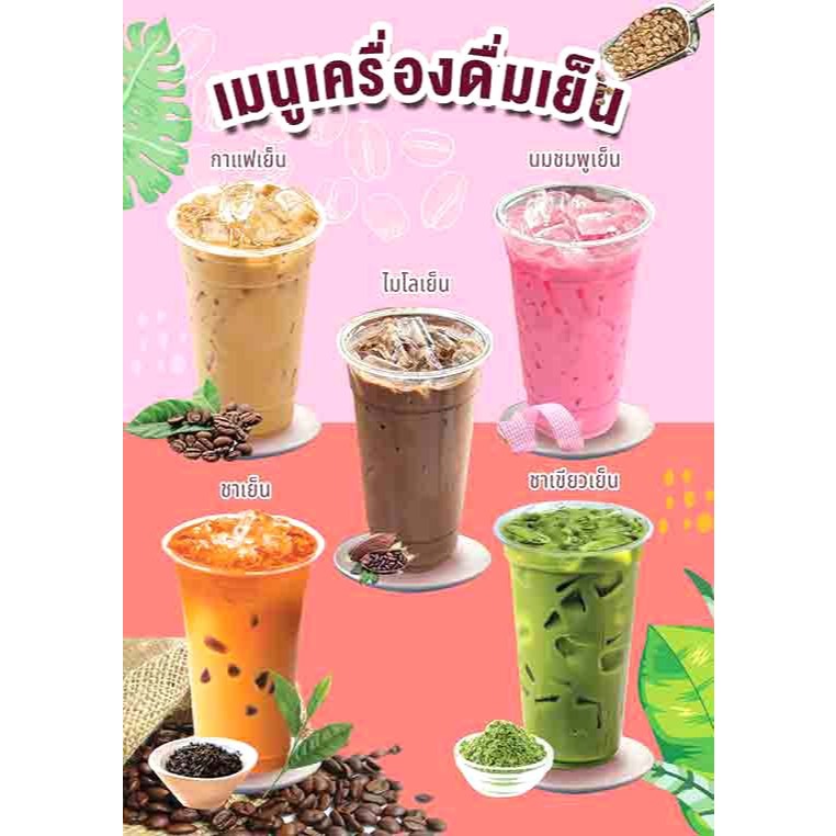 ป้ายเมนูเครื่องดื่มเย็นป้ายชามะนาว ชาไทย ชาเขียวA4และA3เคลือบแข็ง