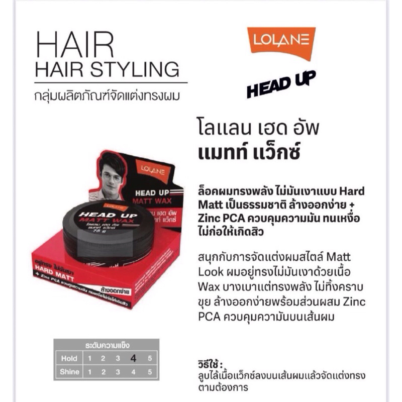 Lolane Head Up Matt Wax ,Strong Wax75g. โลแลน เฮด อัพ 75g.