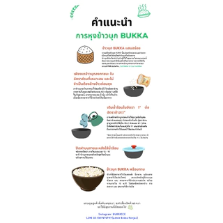 ข้าวบุกหอมมะลิ Bukka บุกก้า ขนาด 1 กิโลกรัม ใส่น้ำร้อนพร้อมทาน ปราศจากกลูเตนน้ำตาลและไขมัน
