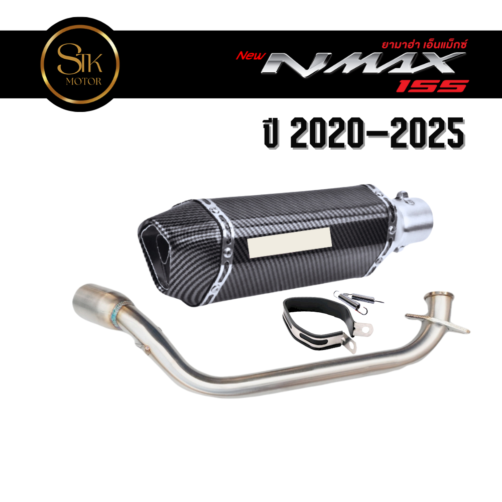 ชุดท่อ YAMAHA NMAX155 ปี 2020-2025 ไม่มีรูเซ็นเซอร์ สวม 2 นิ้ว+AK 14นิ้่ว